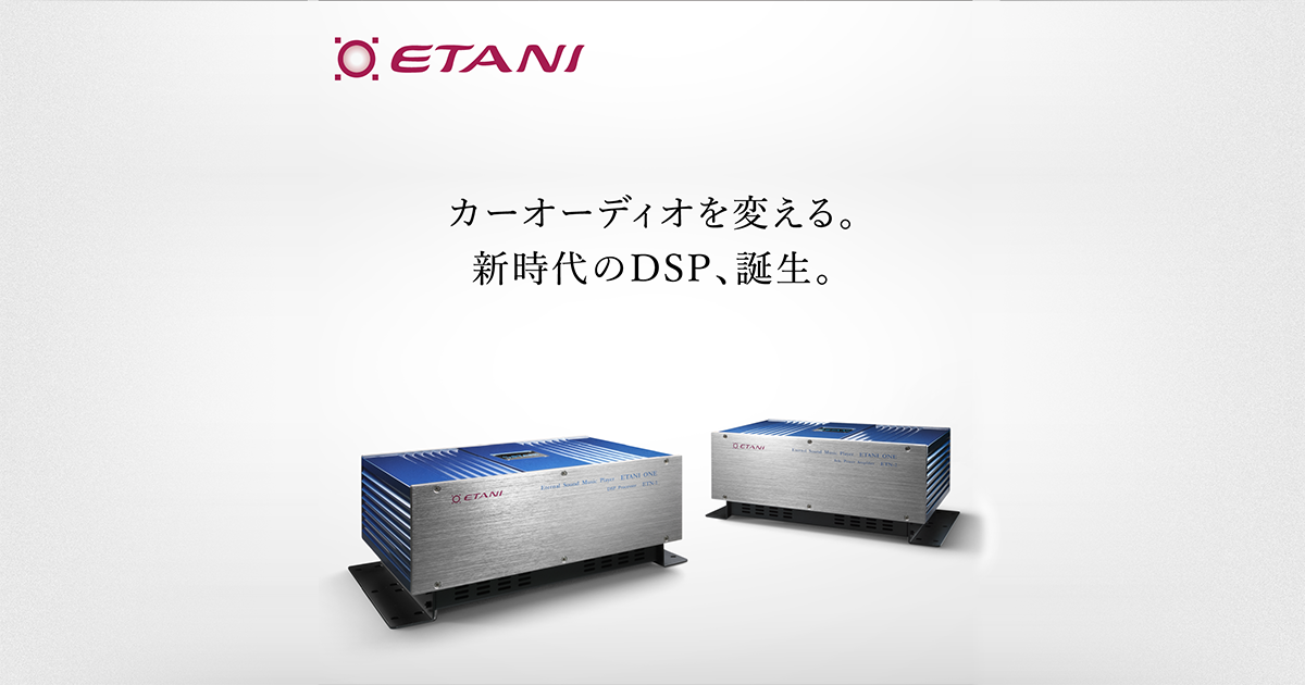 ETANI ONE - Eternal Sound Music Player | ETN-1 DSP